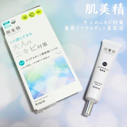 大人のニキビ対策 薬用クリアスポッツ美容液 /肌美精/美容液を使ったクチコミ(1枚目)