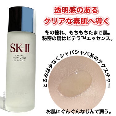 フェイシャル トリートメント エッセンス/SK-II/化粧水を使ったクチコミ（3枚目）