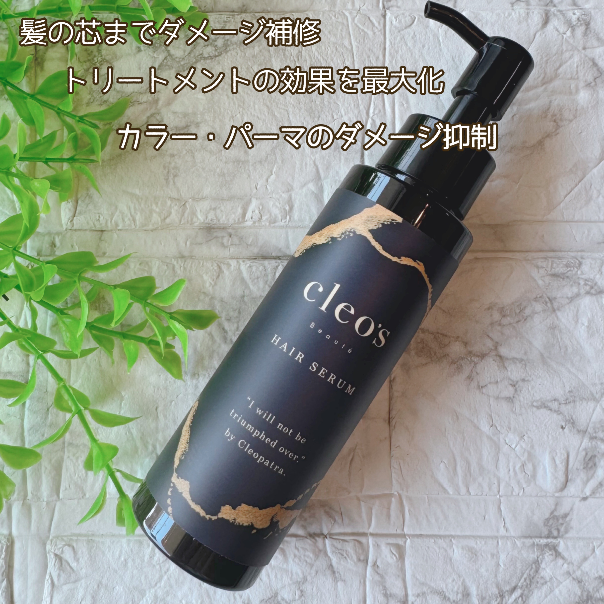 ブースターヘアセラム/Cleo's Beauté/洗い流すヘアトリートメントを使ったクチコミ（3枚目）