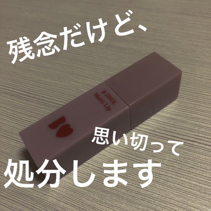 むっちリップ/b idol/口紅を使ったクチコミ(1枚目)