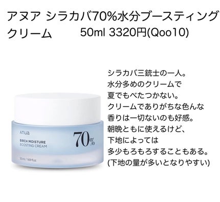 シラカバ水分ブースティングクリーム/Anua/フェイスクリームを使ったクチコミ(4枚目)