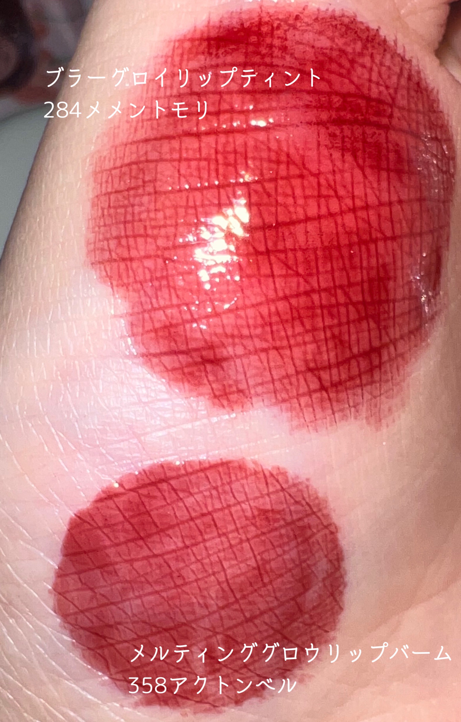dinto ディーント 284 メメントモリ 358 アクトンベル リップ