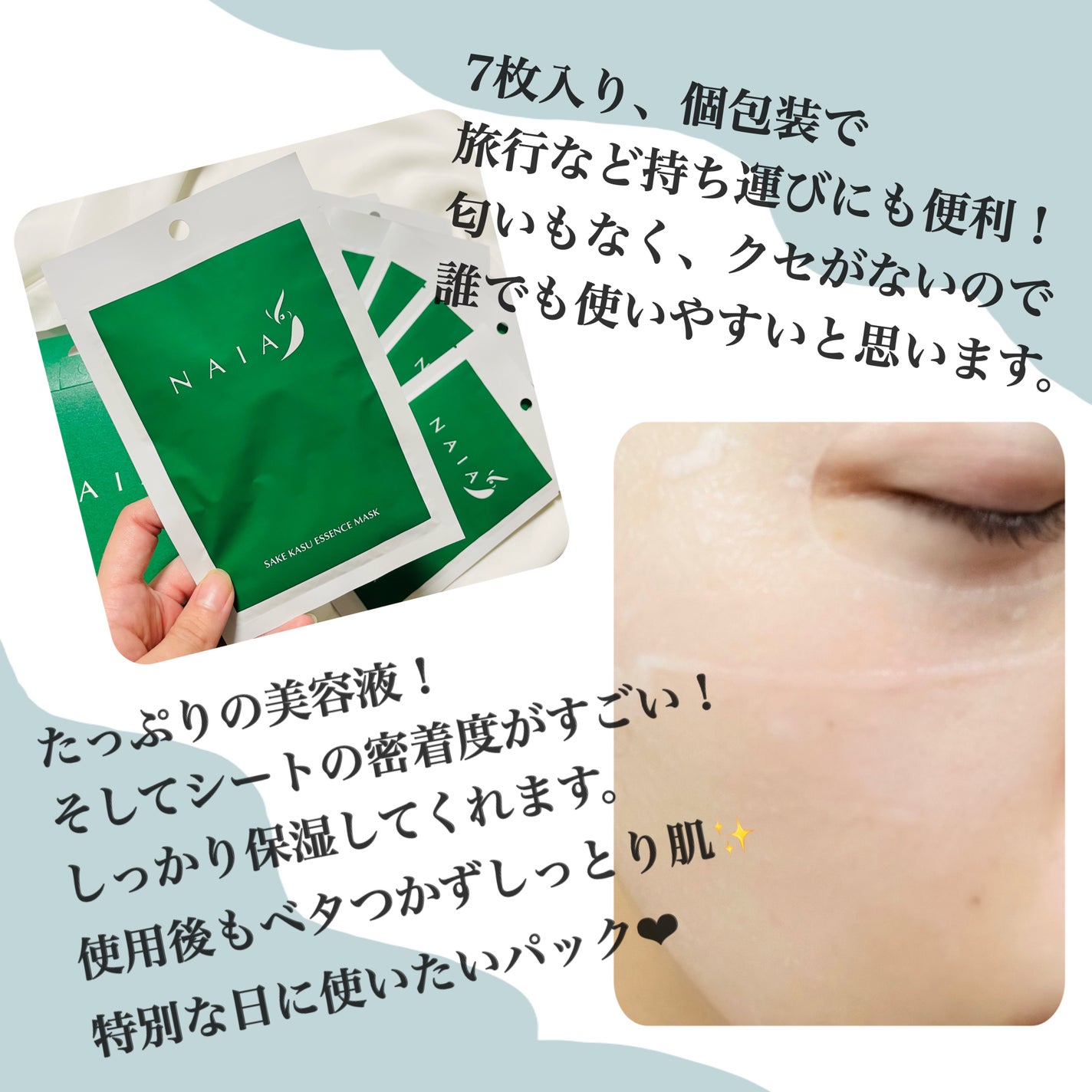 酒粕フェイスマスク 7枚入り(個包装)/NAIA/シートマスク・パックを使ったクチコミ(4枚目)