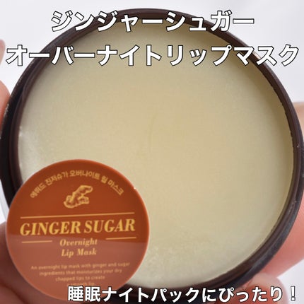 ジンジャーシュガーオーバーナイトリップマスク/ARITAUM/リップマスクを使ったクチコミ(7枚目)