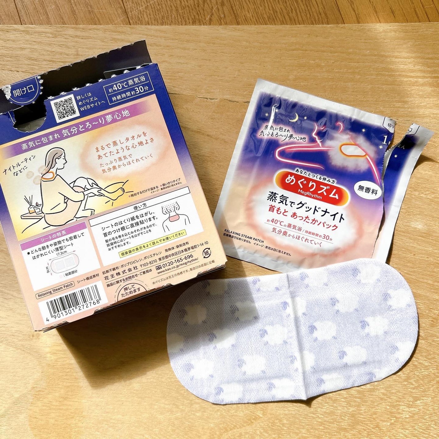 めぐりズム 蒸気でホットアイマスク 無香料/めぐりズム/ホットアイマスクを使ったクチコミ(4枚目)