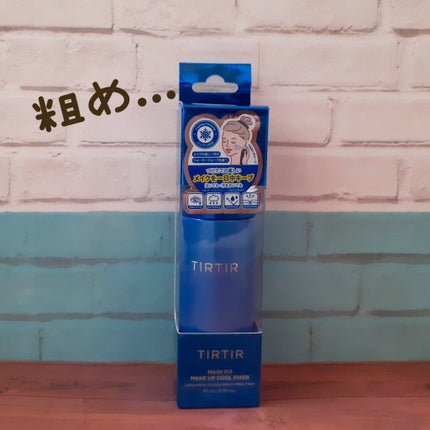 マスクフィットメイクアップ クールフィクサー/TIRTIR(ティルティル)/フィックスミストを使ったクチコミ(1枚目)