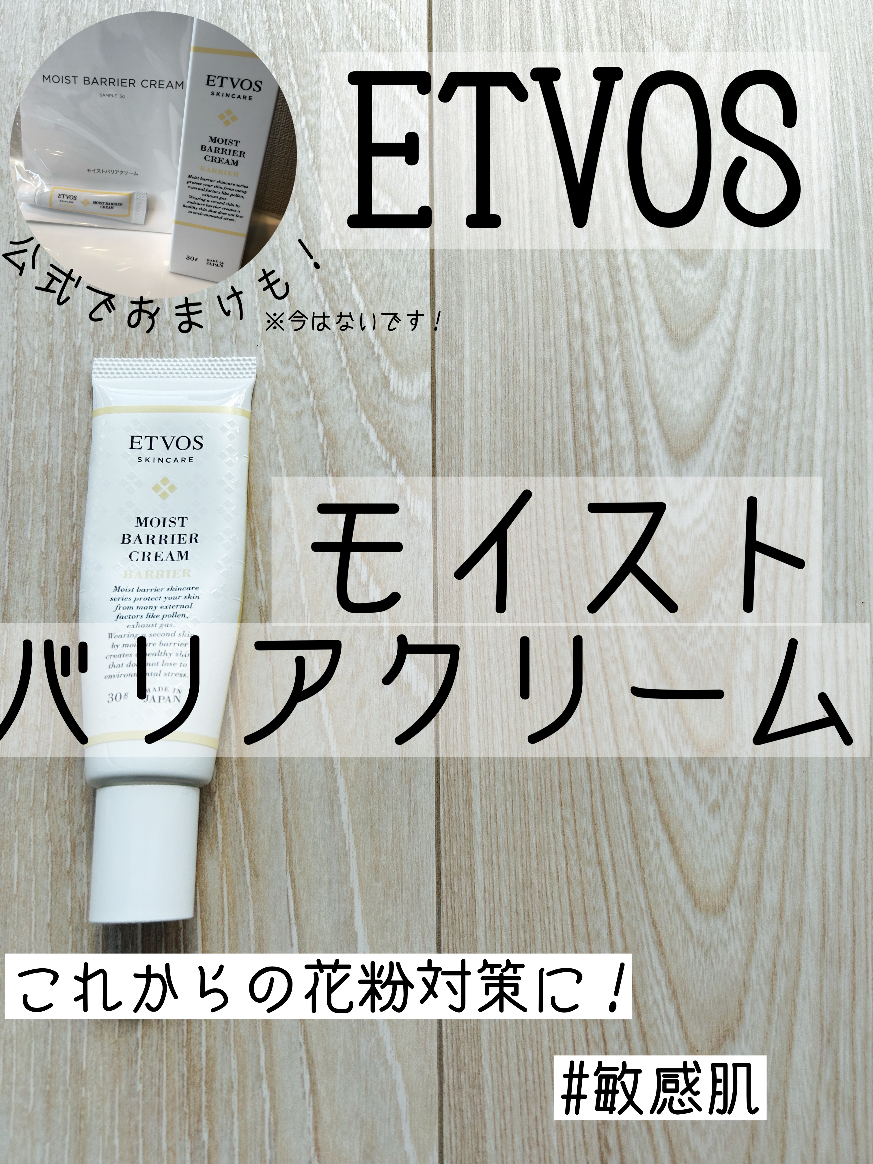モイストバリアクリーム/エトヴォス/フェイスクリームを使ったクチコミ（1枚目）