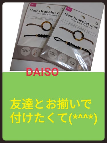 ｺﾁｬﾝ🌴フォローお返しします🌈 on LIPS 「夜分に失礼致します♫DAISOのヘアゴムです❢2p入りです♫ヘ..」（1枚目）