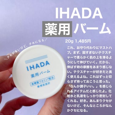 薬用ローション（とてもしっとり）/IHADA/化粧水を使ったクチコミ（9枚目）