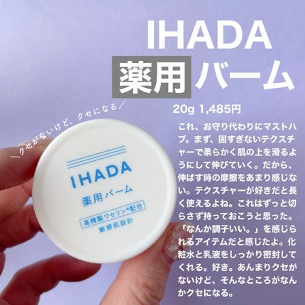 薬用ローション(とてもしっとり)/IHADA/化粧水を使ったクチコミ(9枚目)