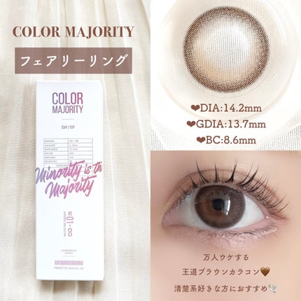 カラーマジョリティー/カラーマジョリティー/カラーコンタクトレンズを使ったクチコミ(4枚目)