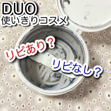 デュオ ザ クレンジングバーム ブラック/DUO/クレンジングバームを使ったクチコミ（1枚目）