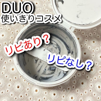 デュオ ザ クレンジングバーム ブラック/DUO/クレンジングバームを使ったクチコミ(1枚目)