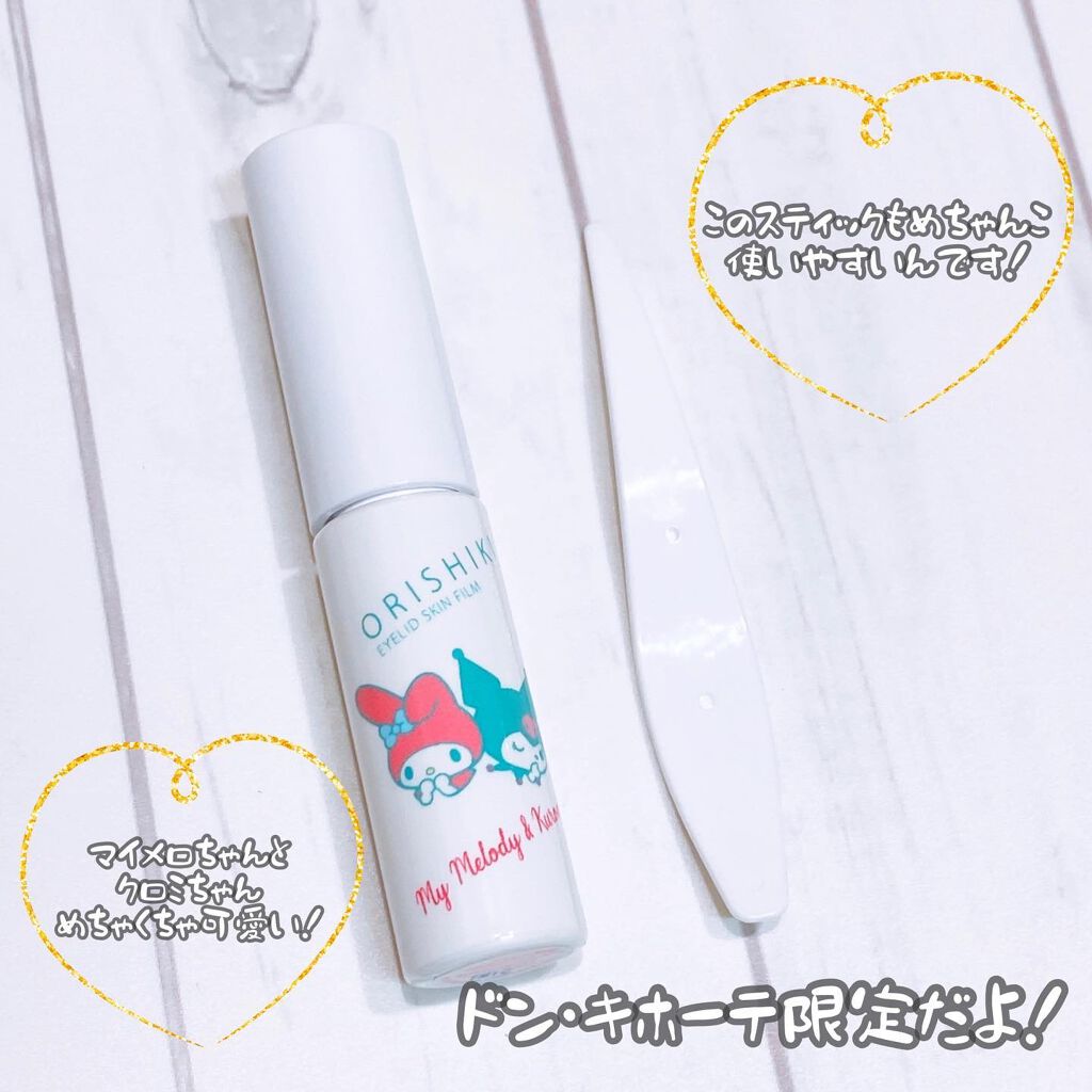 オリシキ アイリッドスキンフィルム		/D-UP/二重まぶた用アイテムを使ったクチコミ（3枚目）