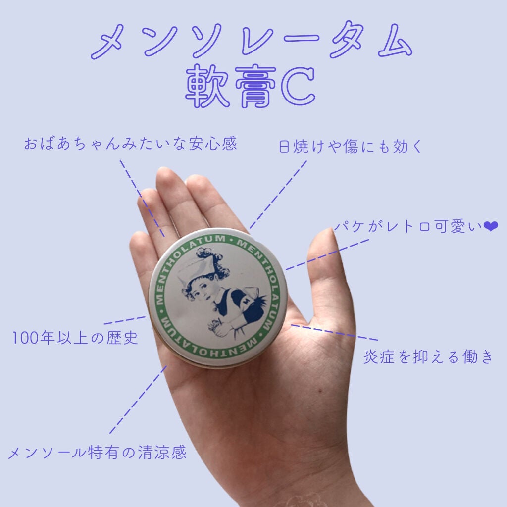 メンソレータム軟膏c(医薬品)/メンソレータム/その他を使ったクチコミ(3枚目)