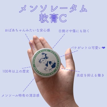 メンソレータム軟膏c(医薬品)/メンソレータム/その他を使ったクチコミ（3枚目）