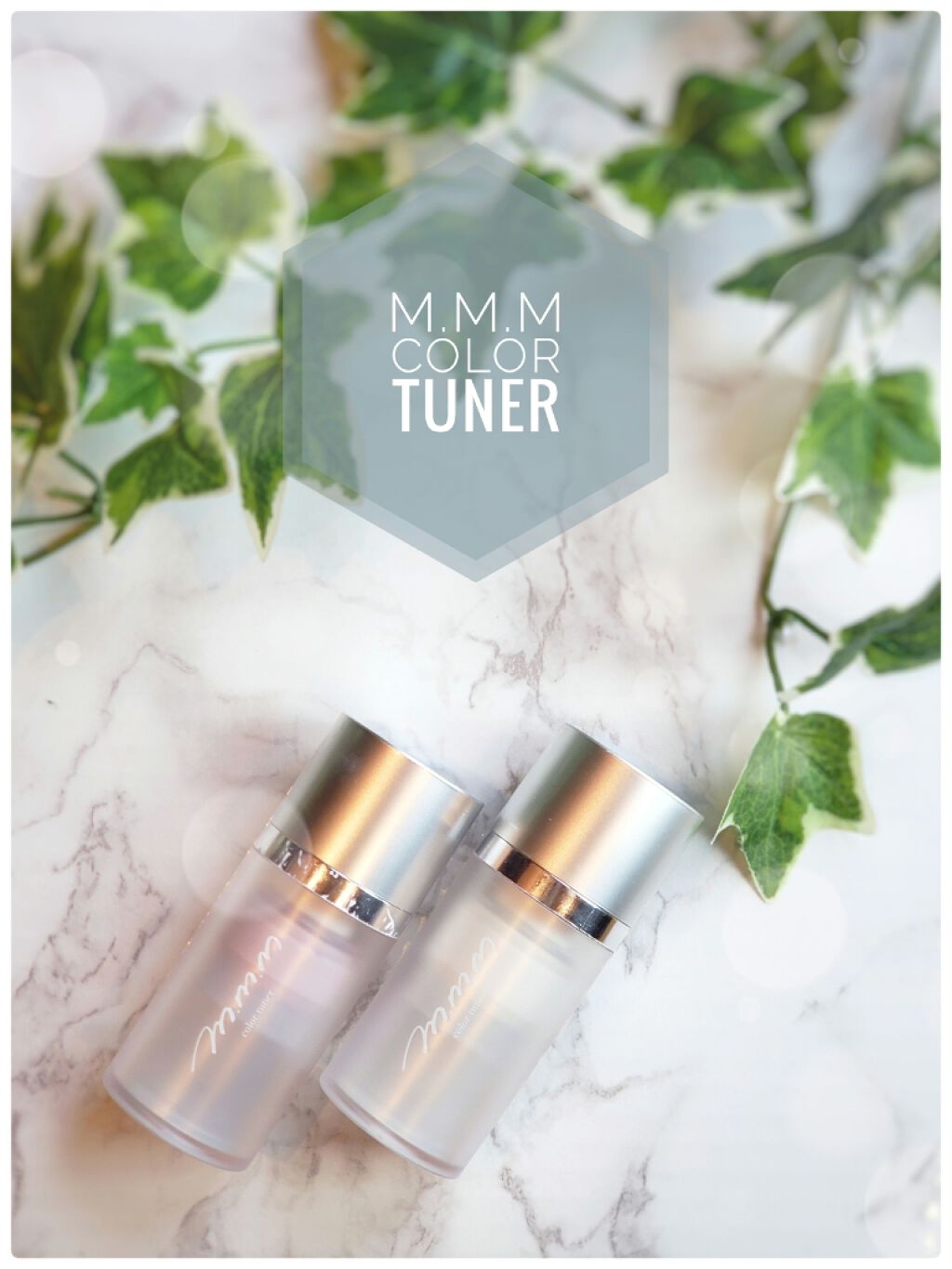 カラーチューナー/m.m.m/化粧下地を使ったクチコミ(1枚目)