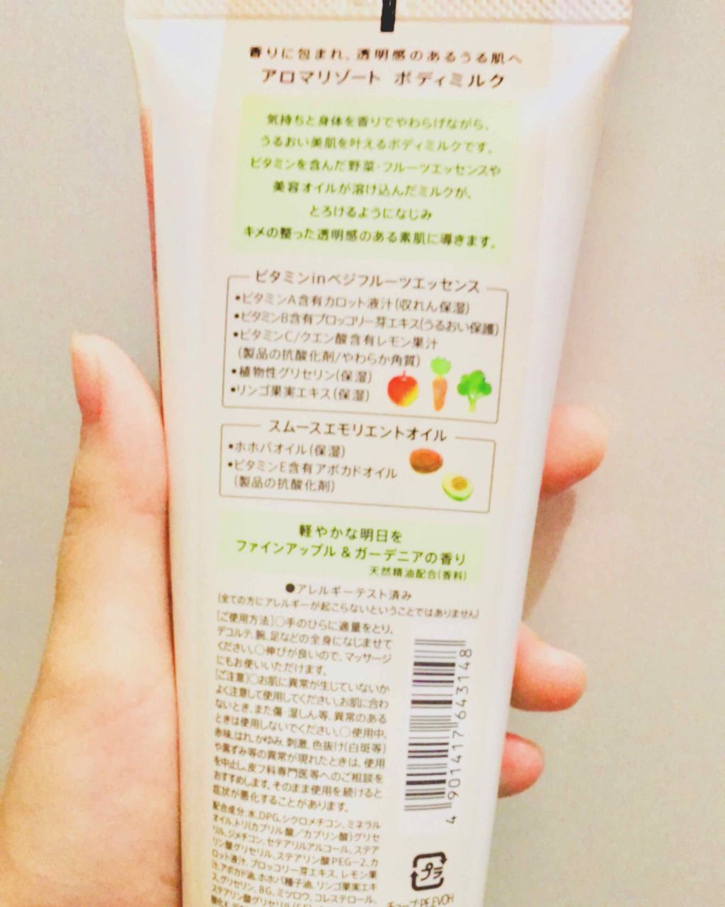 ボディミルク ファインアップル&ガーデニアの香り/アロマリゾート/ボディミルクを使ったクチコミ(2枚目)