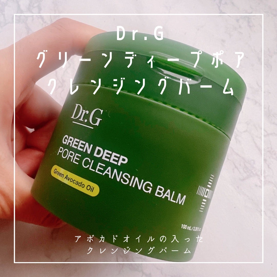 グリーンディープポアクレンジングバーム/Dr.G/クレンジングバームを使ったクチコミ(2枚目)