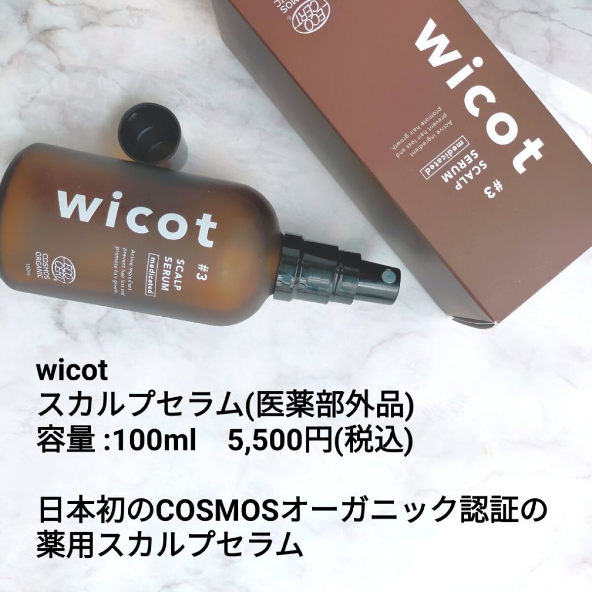 薬用スカルプセラム/wicot/頭皮ローションを使ったクチコミ（2枚目）