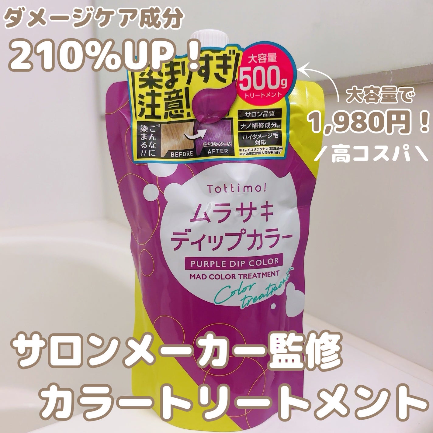 tottimo!ディップカラー/アイケイ/ヘアカラーを使ったクチコミ(1枚目)