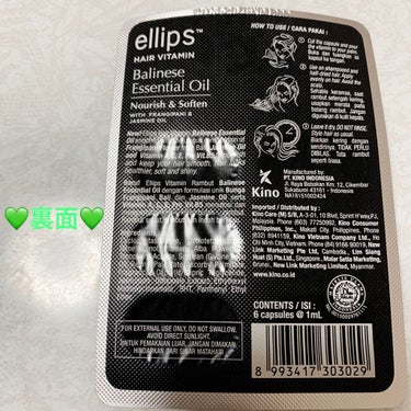 ellips  ヘア ビタミン バリニーズ エッセンシャル オイル ソフトンのクチコミ「エリップス　ヘアビタミン💚　グリーン💚
内容量:1mL×6カプセル　税抜き300円

エリップ.....」（2枚目）