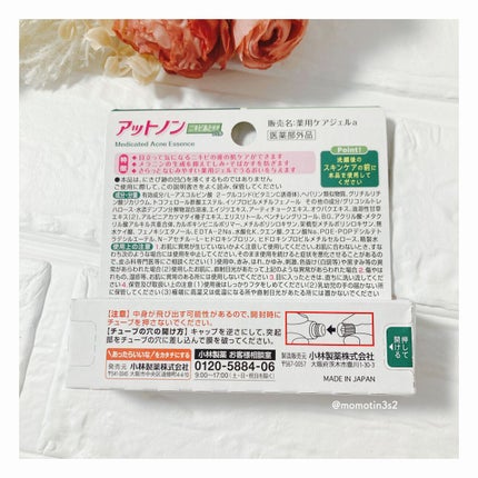 ニキビあとケアジェル/アットノン/その他スキンケアを使ったクチコミ(4枚目)