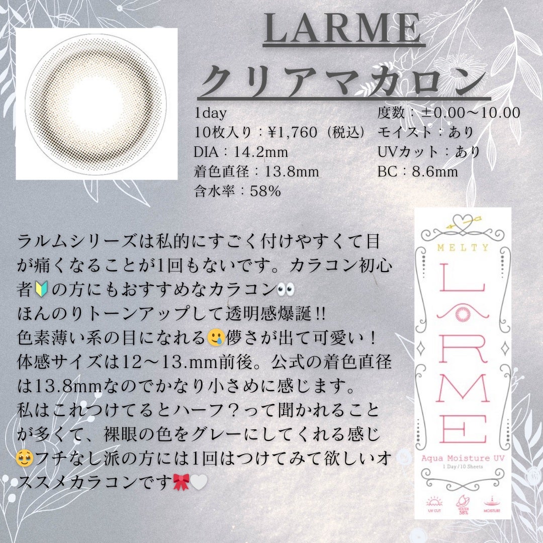 LARME MELTY SERIES(ラルムメルティシリーズ)/LARME/カラーコンタクトレンズを使ったクチコミ(4枚目)
