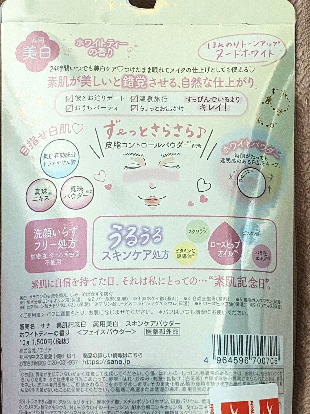 薬用美白 スキンケアパウダー ホワイトティーの香り/素肌記念日/プレストパウダーを使ったクチコミ（3枚目）