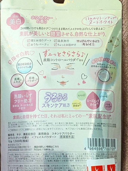 薬用美白 フェイクヌードクリーム ホワイトティーの香り/素肌記念日/化粧下地を使ったクチコミ(3枚目)