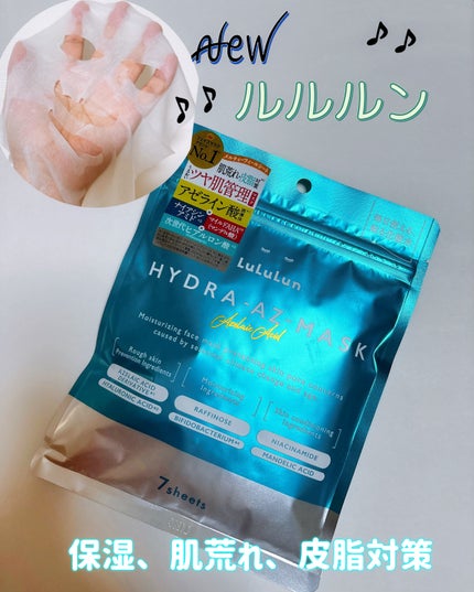 ルルルン ハイドラ AZ マスク/ルルルン/シートマスク・パックを使ったクチコミ(1枚目)
