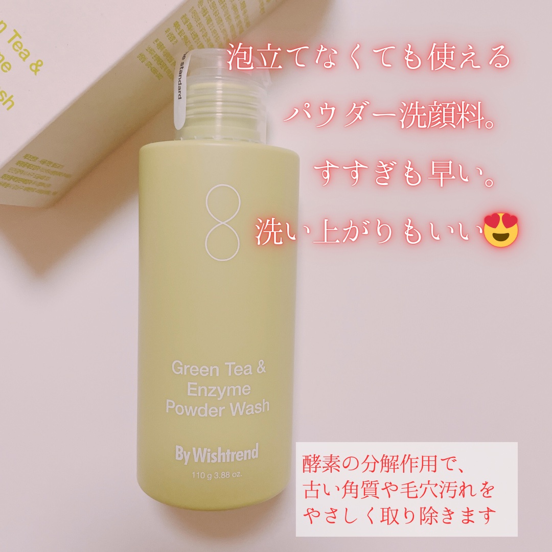 グリーンティー&エンザイムパウダーウォッシュ/By Wishtrend/洗顔パウダーを使ったクチコミ（2枚目）