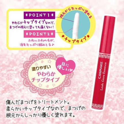 ラッシュケアエッセンス/キャンメイク/まつげ美容液を使ったクチコミ(1枚目)