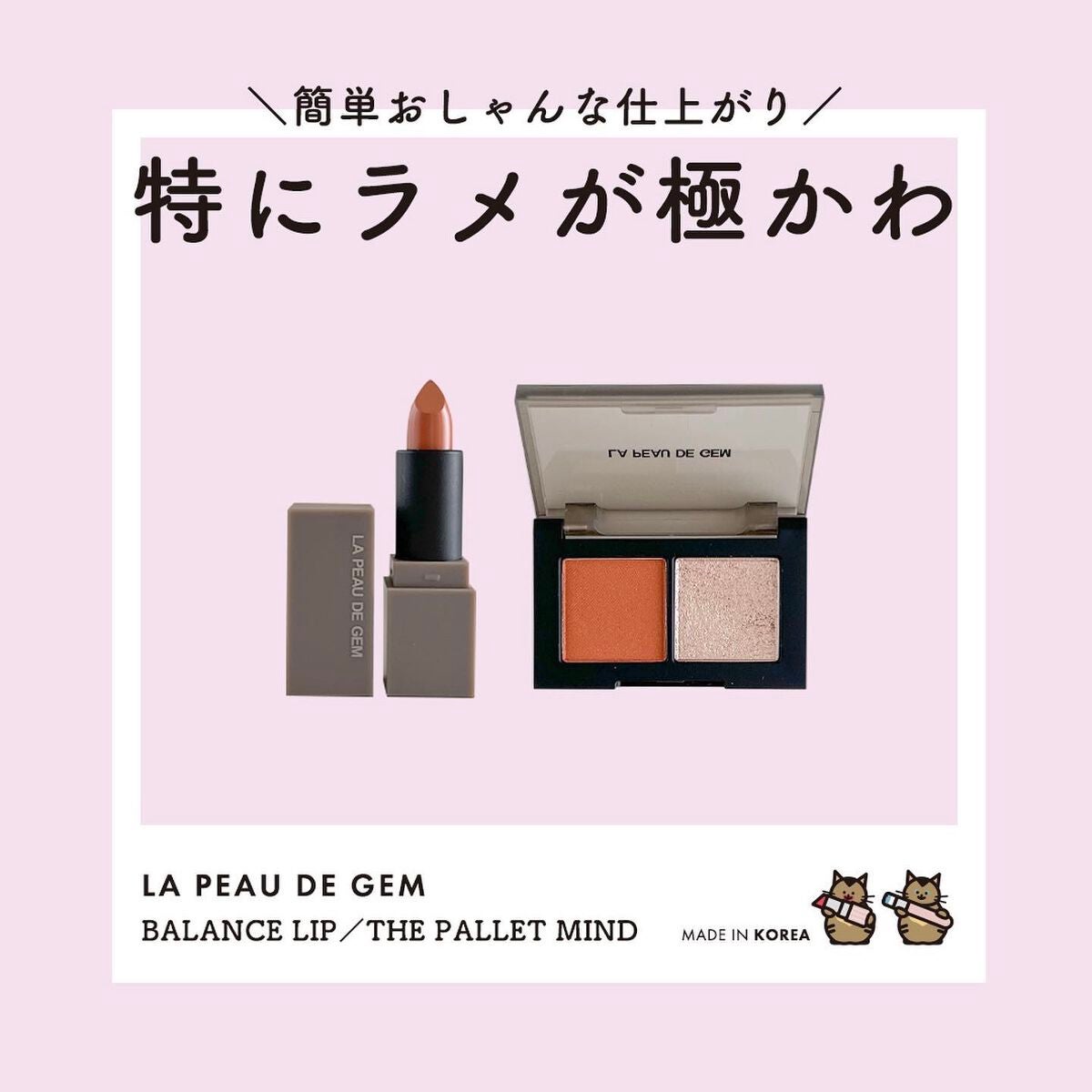 BALANCE LIP/la peau de gem./口紅を使ったクチコミ(1枚目)