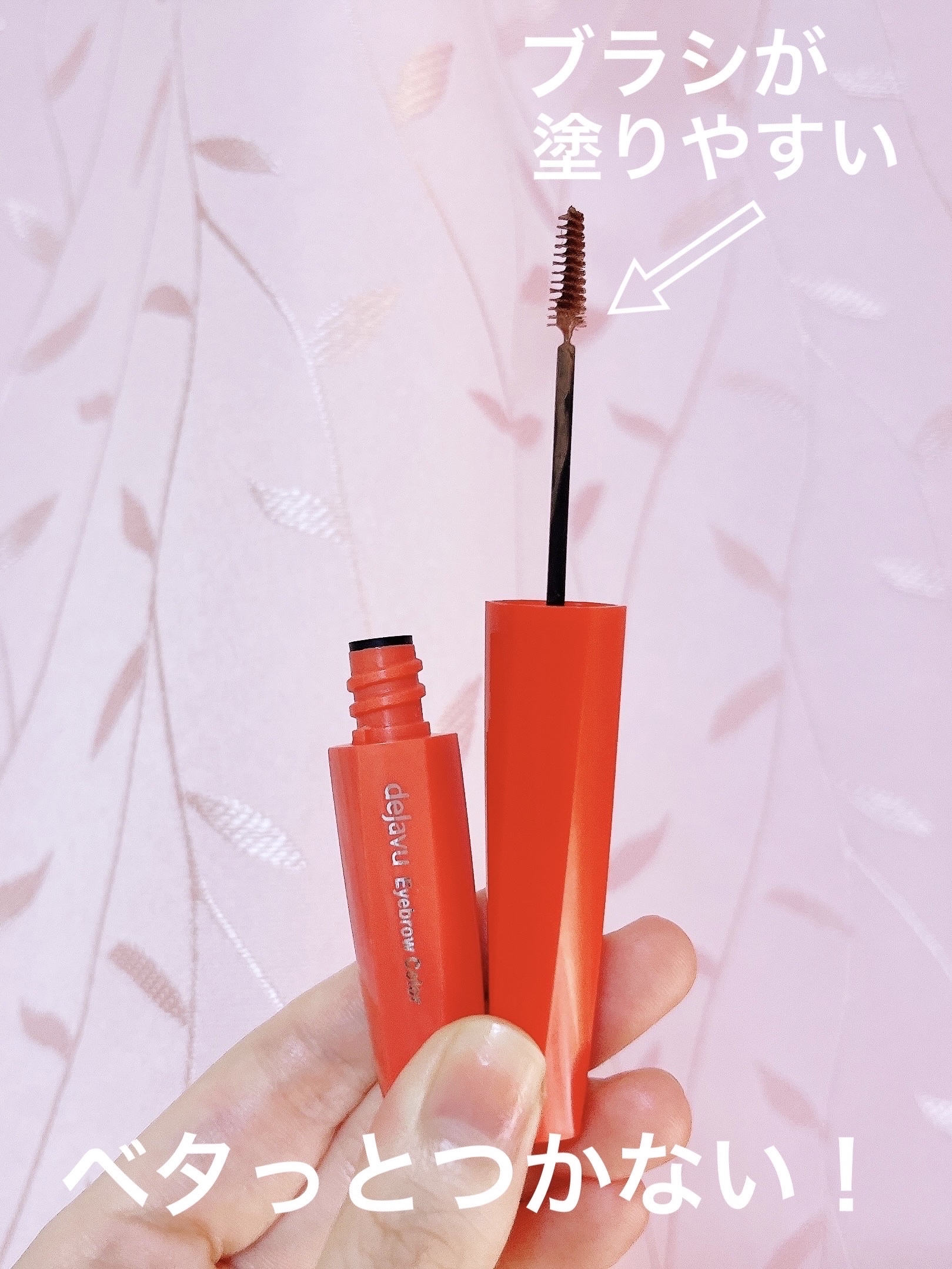 フィルム眉カラー/デジャヴュ/眉マスカラを使ったクチコミ（2枚目）