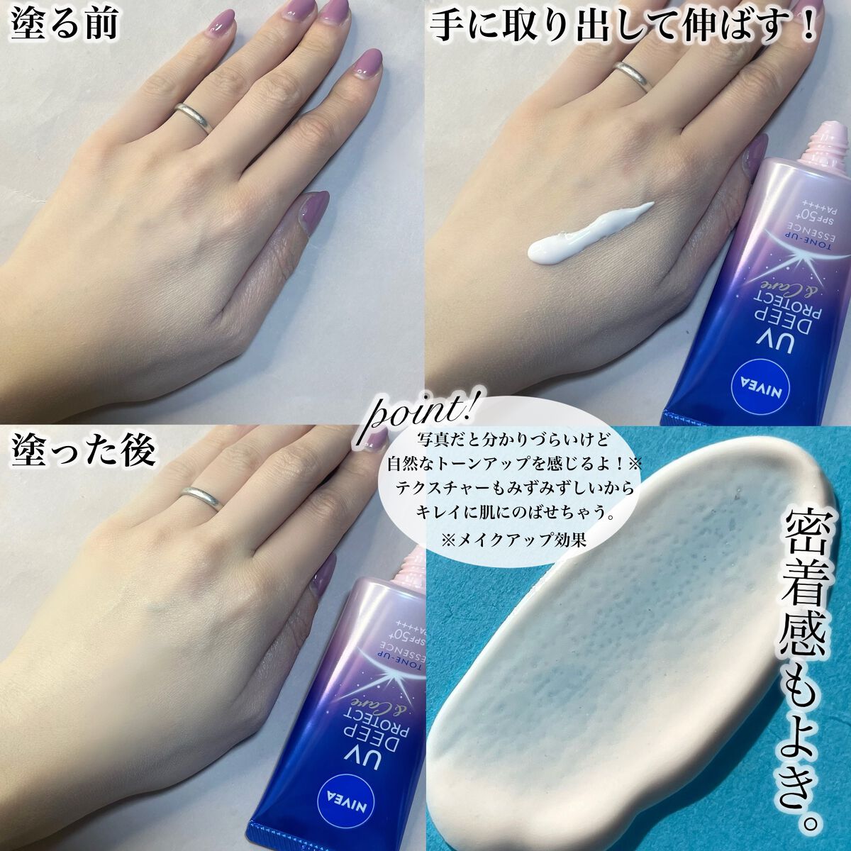 ニベアUV ディープ プロテクト&ケア トーンアップ エッセンス/ニベア/日焼け止めローションを使ったクチコミ(3枚目)