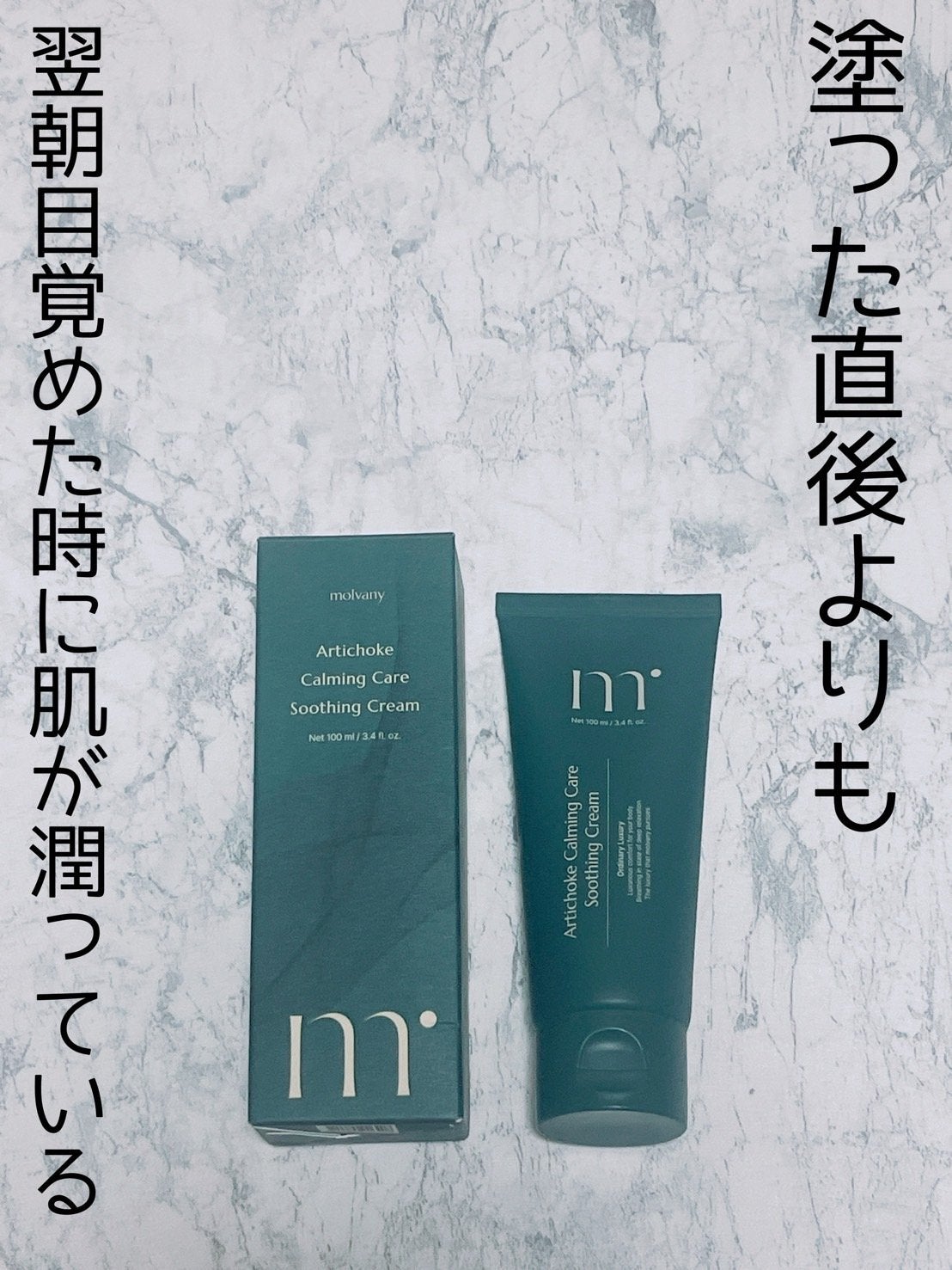 アーチチョークカーミングケアスージングクリーム/molvany/フェイスクリームを使ったクチコミ(1枚目)