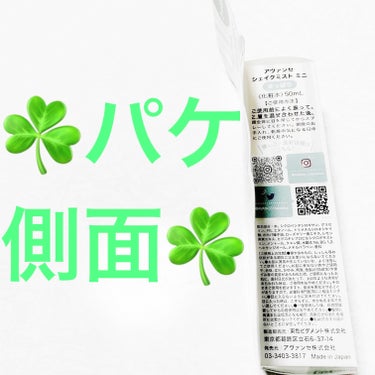 アヴァンセ　シェイクミストミニ☘️　さっぱり☘️
化粧水☘️　内容量:50mL　税抜き1,400円

このシリーズは、以前紫色のしっとりタイプも購入し、投稿していました☘️
今回は、綺麗な薄緑のさっぱりタイプです☘️

使用感は、さっぱりみずみずしい感触だそうです☘️
日中外に居る事が多い方や皮脂によるテカリや化粧崩れが気になる方に、おすすめだそうです☘️
他にも、お化粧直しの潤い補給・メイク前のスキンケア・メイク後の仕上げ・お風呂上がりの保湿・気分をリフレッシュにも、おすすめだそうです☘️

エモリエント成分・保湿成分を配合しているそうです☘️
オイル肌の水分の蒸発を防ぐホホバオイル（ホホバ種子油）・美容液として、毛穴引き締め効果のあるレモン果実エキス・清涼感のメントール・過剰に分泌された皮脂を吸収するヒドロキプロピルシクロデキストリン・保湿成分のローズマリー葉エキスを配合しているそうです☘️

肌を引き締めるウォーターセラムと、つややかな肌に導くオイルの2層タイプのオイルインミストだそうです☘️
外勤女子に向けて、汗や皮脂によるメイク崩れを予防し、日中のダメージから肌を守るそうです☘️

メイク崩れの防止に最適だそうです☘️
美容液で肌に潤いを与えると同時に、オイルで包み込みフタをする事で、水分の蒸発とともに、潤いが飛んでしまうのを防ぐそうです☘️
更に、メイクキープ成分（トリメチルシロキシケイ酸）で、皮脂に強い保護膜を形成し、メイク崩れを防ぐそうです☘️

ノズルにこだわり、霧のようなとても細やかなミストを実現したそうです☘️
しっかりと押し込む事の出来る「ロングタイムミストポンプ」を採用する事により、少ないプッシュ回数でも噴射時間・量を多くし、顔全体にふんわりとかかるようにしたそうです☘️

使用方法は、使用前によく振って、2層を混ぜ合わせた後に、顔全体に目を閉じてからスプレーするそうです☘️
朝晩のお手入れ、乾燥の気になる日中に、使うと良いそうです☘️

全成分は、水、シクロペンタシロキサン、グリセリン、PG、エタノール、トリメチルシロキシケイ酸、ホホバ種子油、ローズマリー葉エキス、レモン果実エキス、ヒドロキシプロピルシクロデキストリン、メントール、クエン酸、水酸化Na、BG、1,2-ヘキサンジオール、メチルパラベン、香料だそうです☘️

ふんわりと顔にかけてくれるミストで、艶やか肌にしてくれるので、おすすめです☘️

#アヴァンセ #シェイクミスト さっぱり／しっとり #シェイクミスト ミニ さっぱり #シェイクミスト さっぱり #シェイクミスト #ミスト #ミスト化粧水 #ミストスプレー #保湿ミスト #化粧水ミスト #さっぱり #パケ買い #緑 #グリーン #メイクキープ #メイクキープミスト #キープミスト #皮脂 #皮脂テカリ #皮脂テカリ防止 #皮脂崩れ #皮脂抑制 #テカリ #テカリ防止 #化粧崩れ #化粧直し #メイク直し #潤い #保湿 #メイク前 #メイク前_スキンケア #スキンケア #スキンケアミスト #スキンケア購入品 #スキンケア保湿 #スキンケア_プチプラ #風呂上がり #リフレッシュ #エモリエント #オイル肌 #脂性肌 #脂性肌_スキンケア #水分 #蒸発 #ホホバオイル #ホホバ種子油 #美容液￼ #毛穴 #毛穴ケア #毛穴ケア引き締め #毛穴引き締め #毛穴_美容液 #毛穴_スキンケア #レモン #清涼感 #メントール #ヒドロキプロピルシクロデキストリン #ローズマリー #ウォーターセラム #艶肌 #ツヤ肌 #ツヤ肌メイク #オイルインミスト #外勤 #メイク崩れ #トリメチルシロキシケイ酸 #保護膜 #ノズル #霧 #ロングタイプミストポンプ #乾燥 #乾燥肌 #乾燥肌_敏感肌 #肌_乾燥 #乾燥肌さん #グリセリン #エタノール #クエン酸 #秋冬メイク2023  #お直しポーチのスタメン の画像 その2