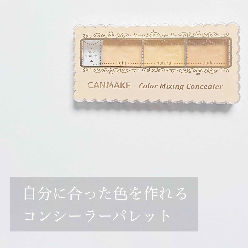 カラーミキシングコンシーラー/キャンメイク/パレットコンシーラーを使ったクチコミ(1枚目)