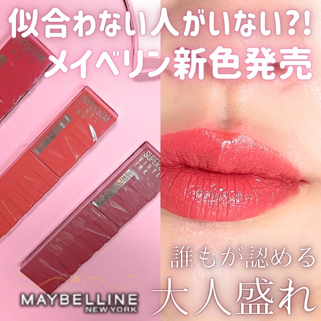 SPステイ ヴィニルインク/MAYBELLINE NEW YORK/口紅を使ったクチコミ(1枚目)