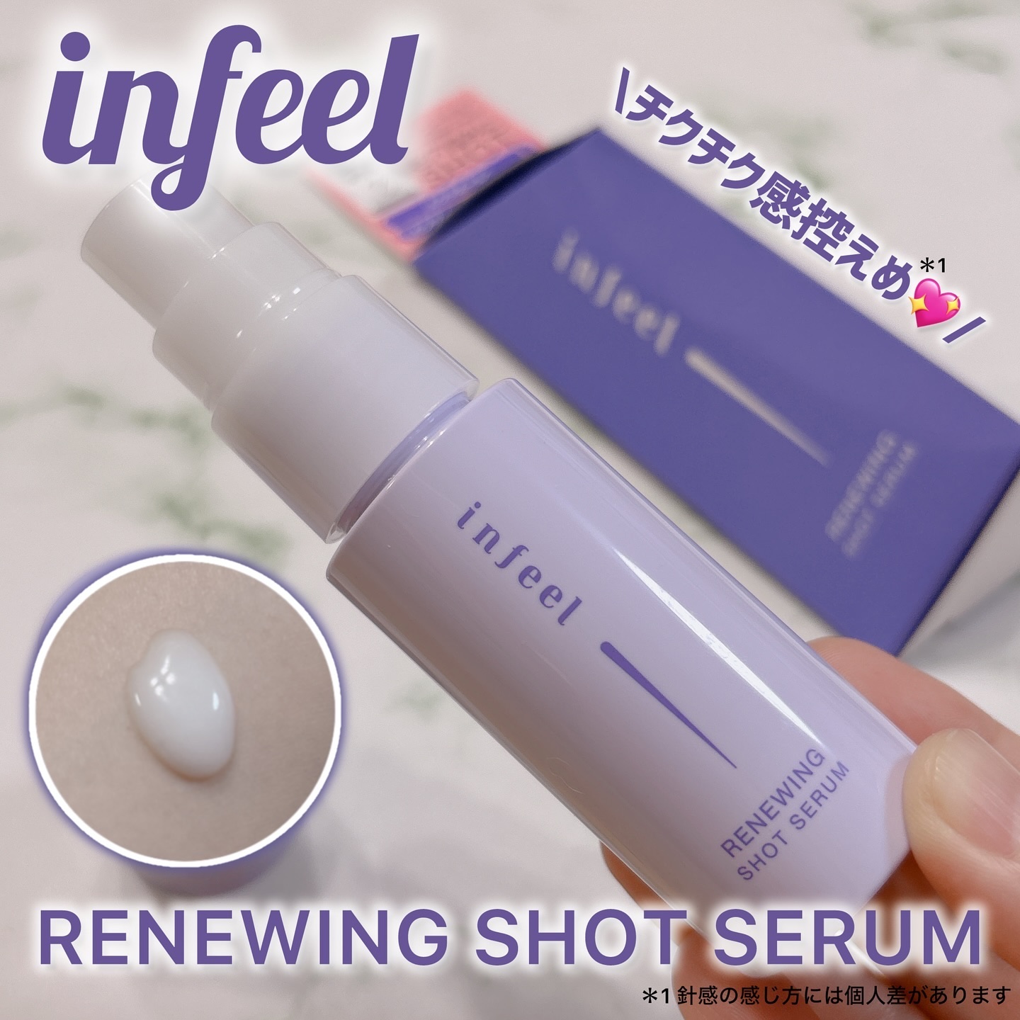 infeel リニューイングショットセラム[美容液]/Rz+ by ROSETTE/美容液を使ったクチコミ（1枚目）