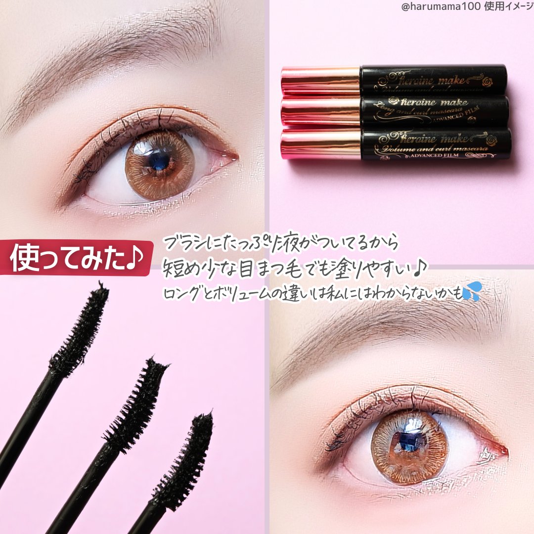 ロング＆カールマスカラ アドバンストフィルム/ヒロインメイク/マスカラを使ったクチコミ（3枚目）