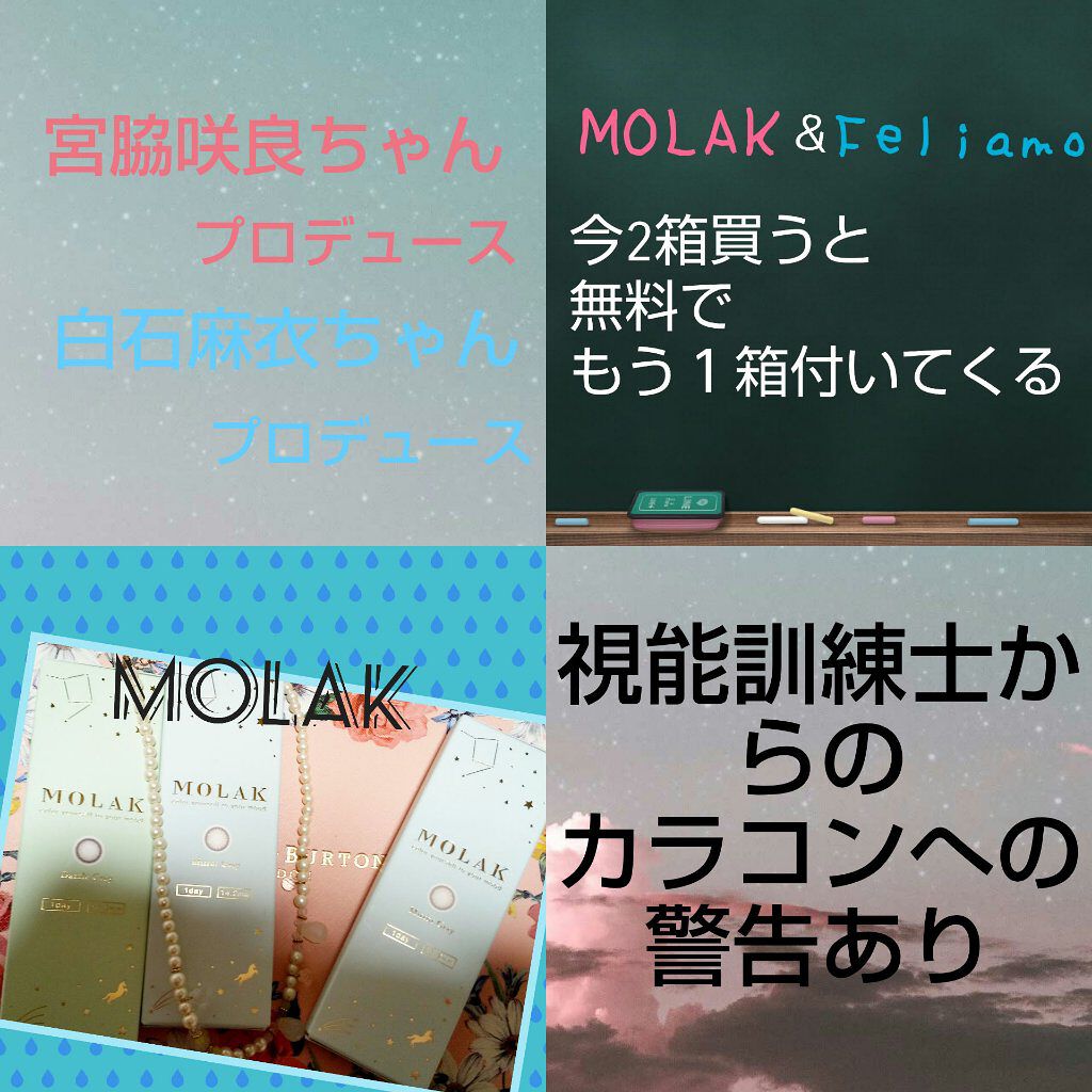 MOLAK 1day/MOLAK/ワンデー（１DAY）カラコンを使ったクチコミ（1枚目）