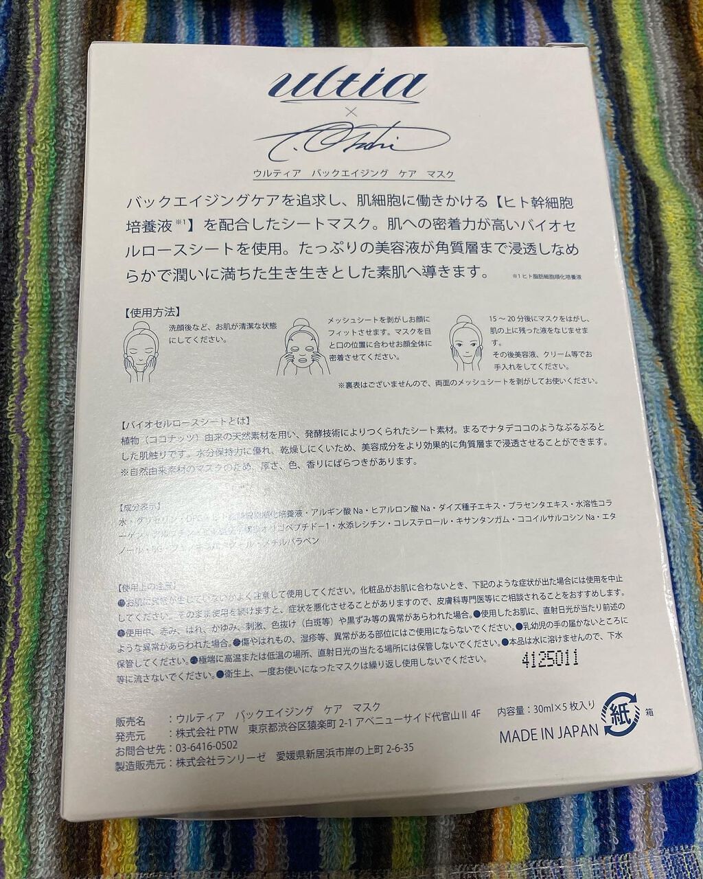 にゃんこ on LIPS 「ウルティア バックエイジング ケア マスク試してみました。バッ..」(2枚目)