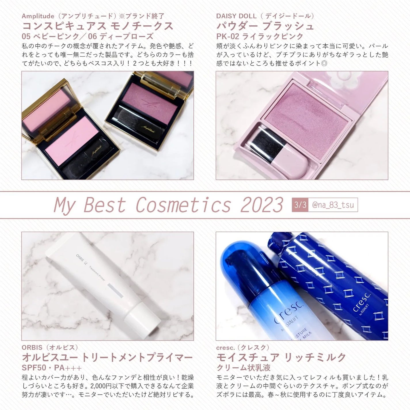 ナツ on LIPS 「\BestCosme2023❁/昨年は大変お世話になりました!..」(3枚目)