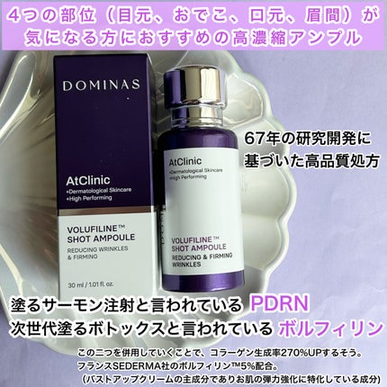 アットクリニック ボルフィリン リンクルショット アンプル/DOMINAS/美容液を使ったクチコミ(2枚目)