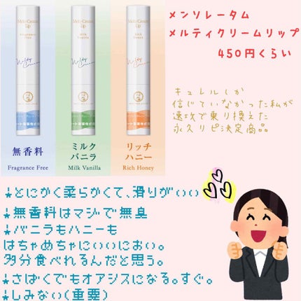 メルティクリームリップ/メンソレータム/リップクリームを使ったクチコミ(2枚目)