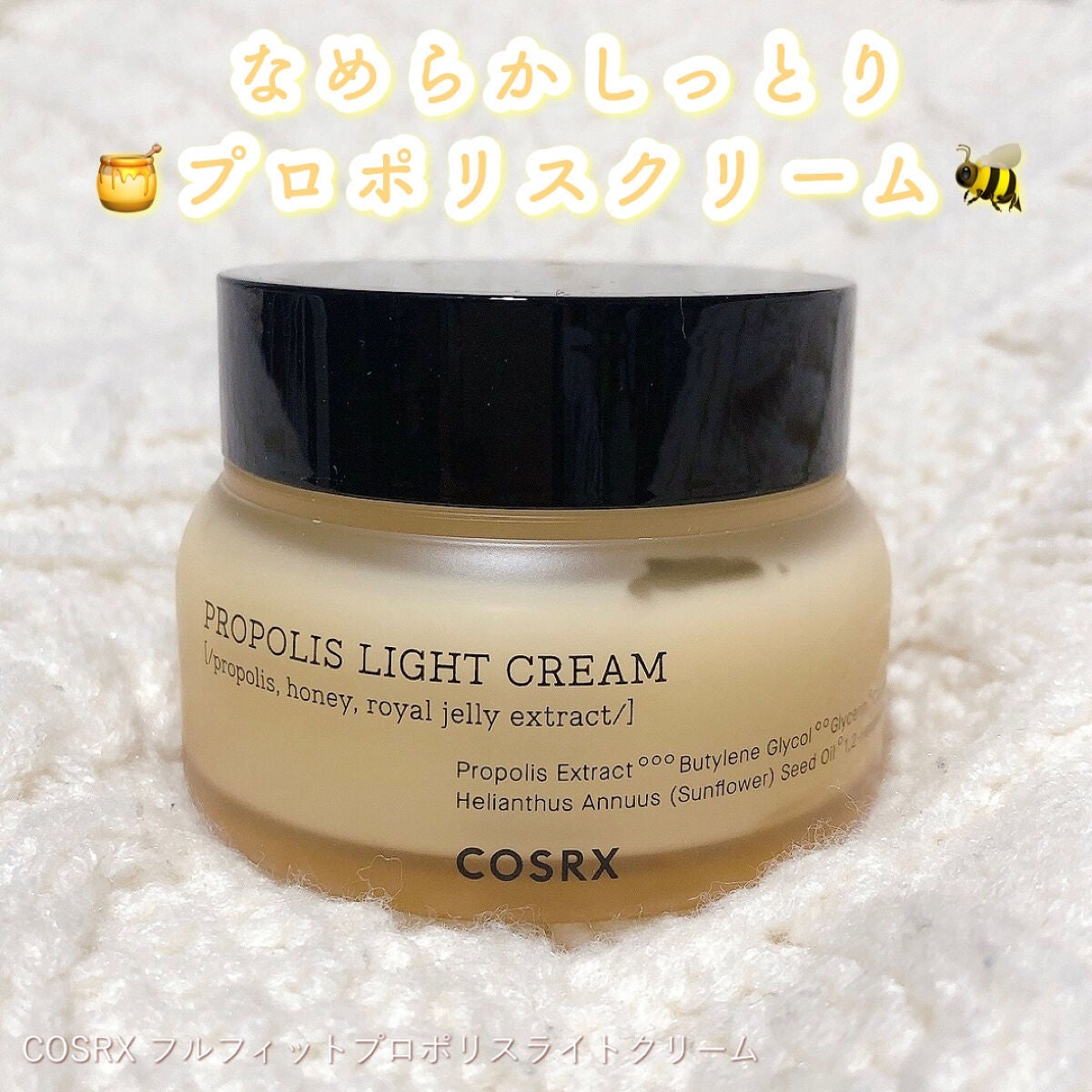 フルフィットプロポリスライトクリーム/COSRX/フェイスクリームを使ったクチコミ(1枚目)