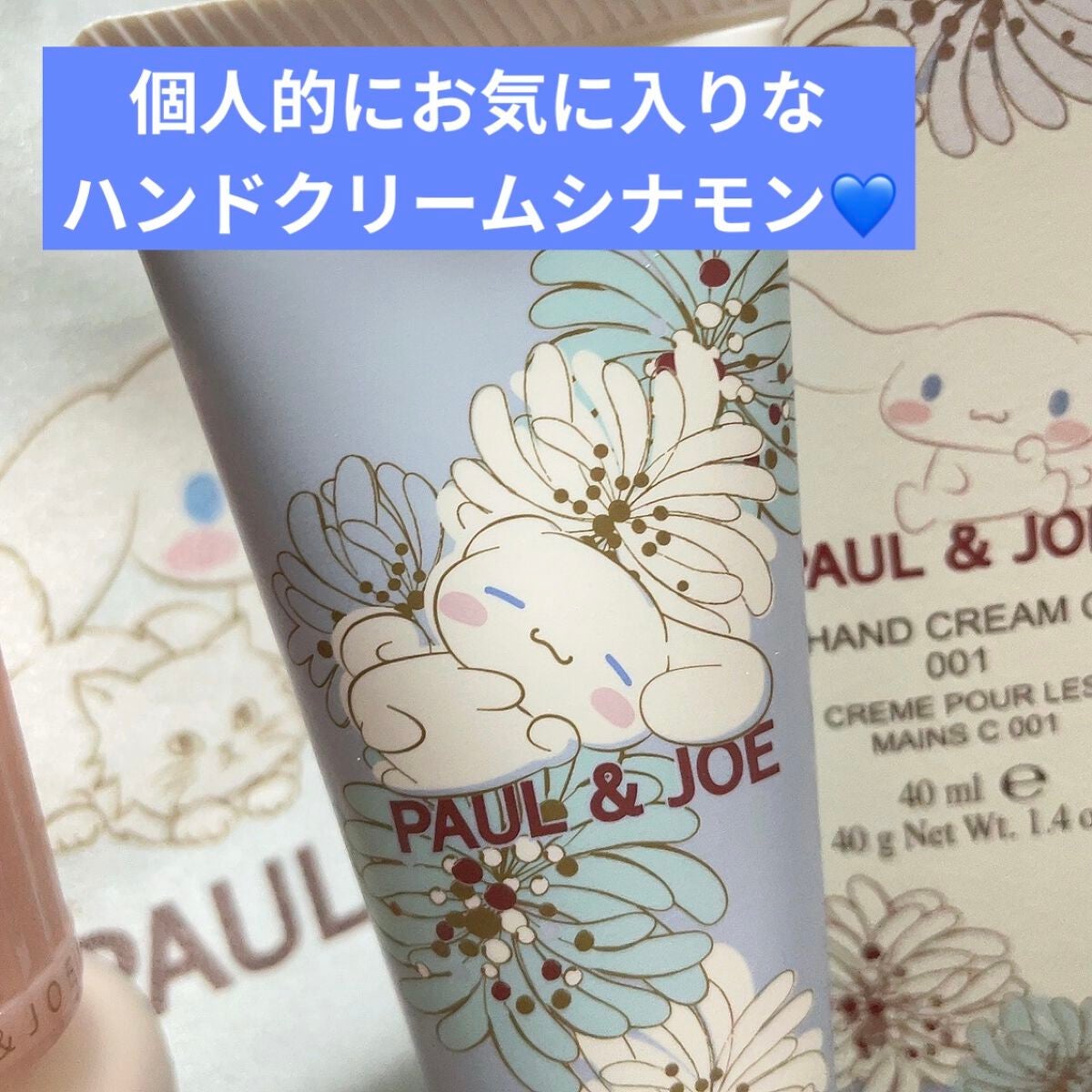 プライマー&ハンドクリーム キット C/PAUL & JOE BEAUTE/その他キットセットを使ったクチコミ(6枚目)