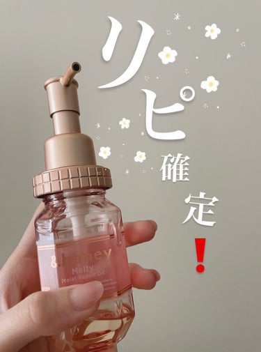 &honey Melty モイストリペア ヘアオイル 3.0/&honey/ヘアオイルを使ったクチコミ（1枚目）